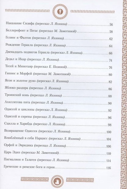 Фотография книги "Мифы древней Греции"