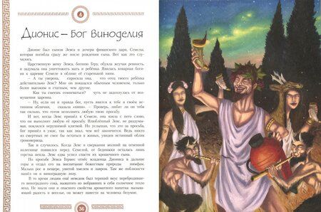 Фотография книги "Мифы Древней Греции"