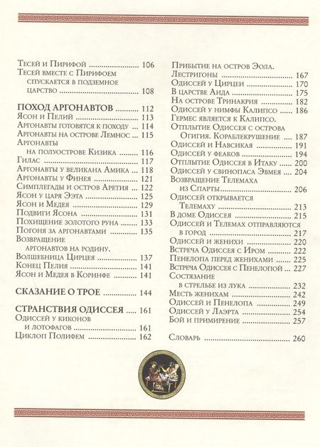 Фотография книги "Мифы Древней Греции"