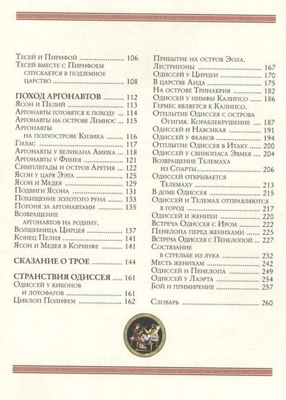 Фотография книги "Мифы Древней Греции"