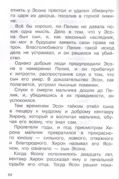 Фотография книги "Мифы Древней Греции"