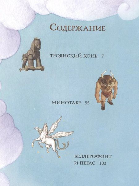 Фотография книги "Мифы Древней Греции для детей"