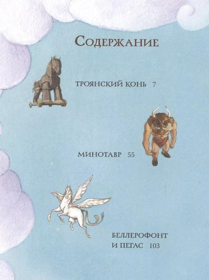 Фотография книги "Мифы Древней Греции для детей"