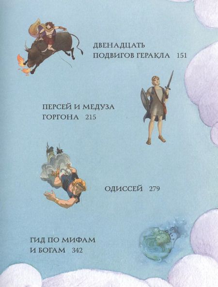 Фотография книги "Мифы Древней Греции для детей"