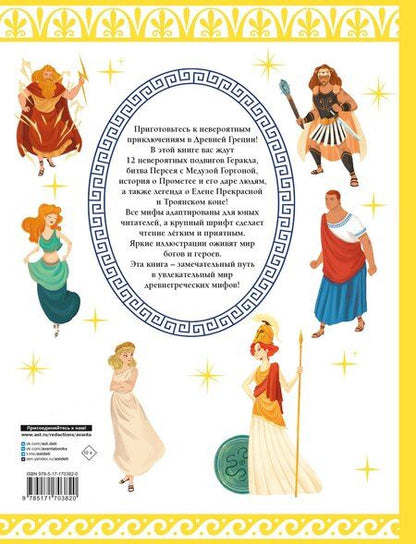 Фотография книги "Мифы Древней Греции в картинках"