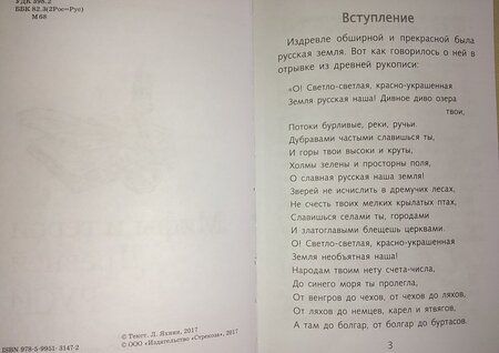 Фотография книги "Мифы и герои Древней Руси"