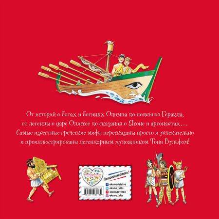 Фотография книги "Мифы и легенды"