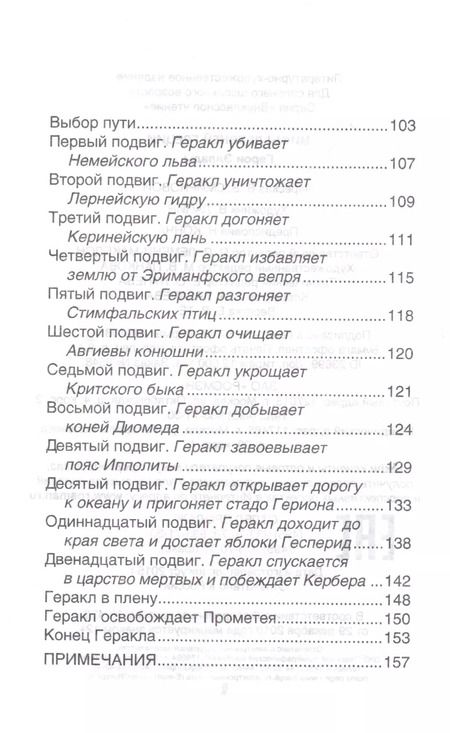 Фотография книги "Мифы и легенды Древней Греции"