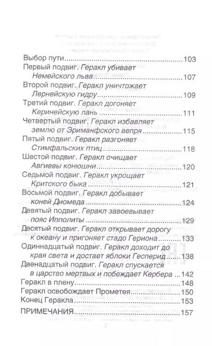 Фотография книги "Мифы и легенды Древней Греции"