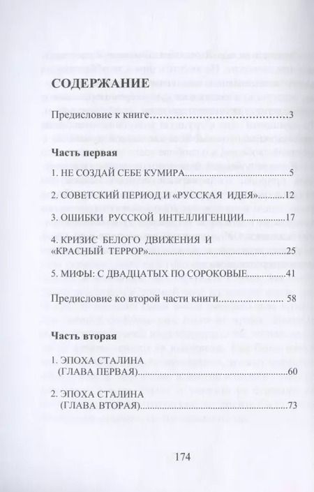 Фотография книги "Мифы и реальность сталинского периода"