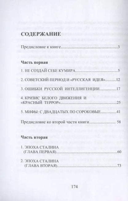 Фотография книги "Мифы и реальность сталинского периода"