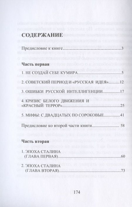 Фотография книги "Мифы и реальность сталинского периода"
