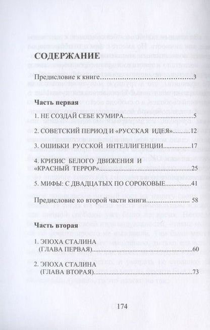 Фотография книги "Мифы и реальность сталинского периода"