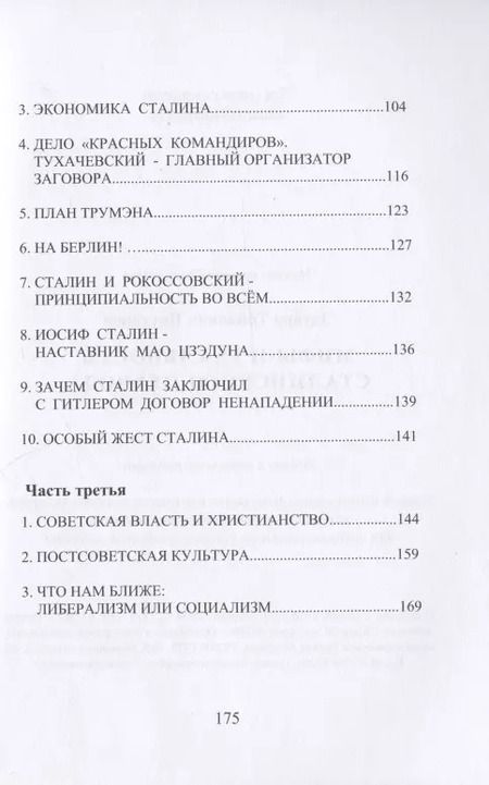 Фотография книги "Мифы и реальность сталинского периода"