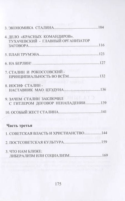 Фотография книги "Мифы и реальность сталинского периода"