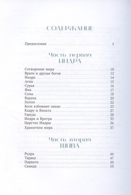 Фотография книги "Мифы Индии для детей"