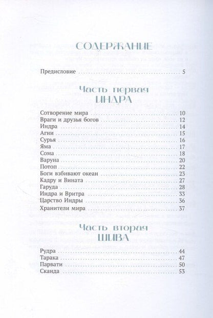 Фотография книги "Мифы Индии для детей"