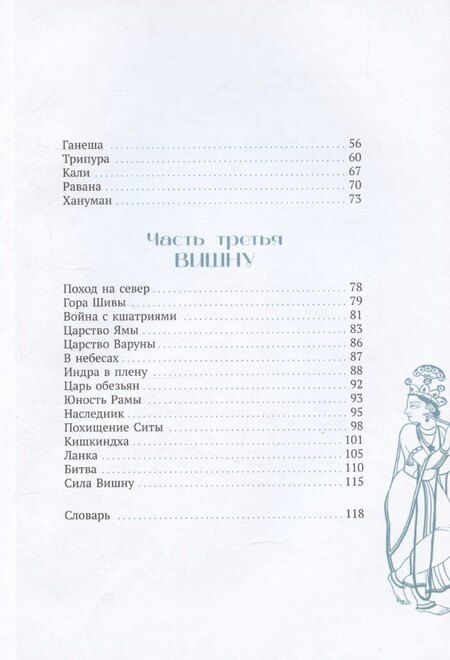 Фотография книги "Мифы Индии для детей"