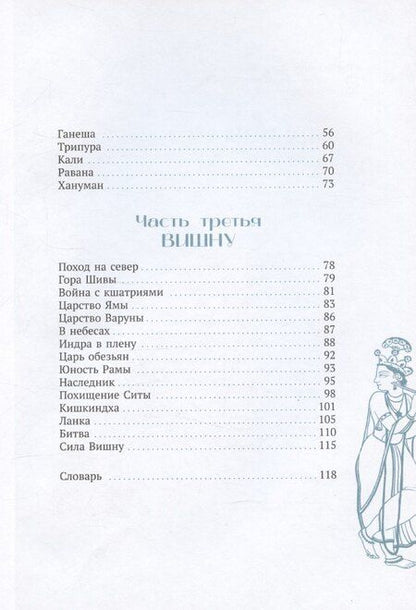 Фотография книги "Мифы Индии для детей"