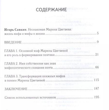 Фотография книги "Мифы Марины Цветаевой"