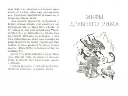 Фотография книги "Мифы народов мира"