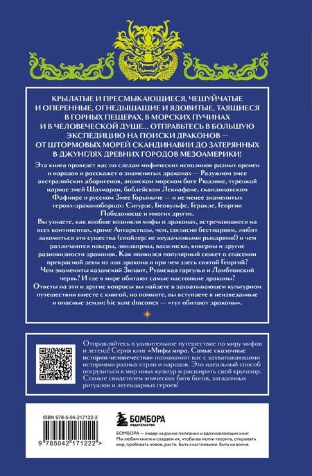 Фотография книги "Мифы о драконах"