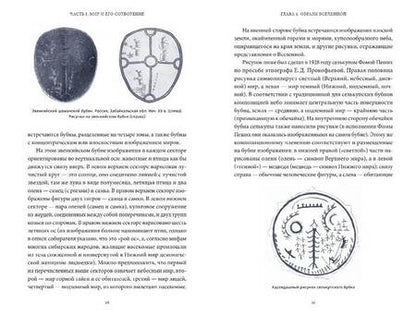 Фотография книги "Мифы северных народов России"