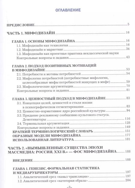 Фотография книги "Мифодизайн. Учебное пособие"