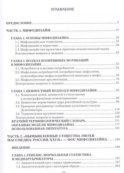 Фотография книги "Мифодизайн. Учебное пособие"