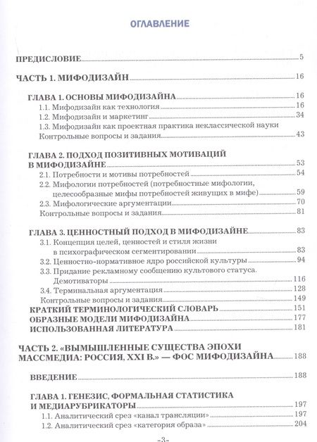 Фотография книги "Мифодизайн. Учебное пособие"