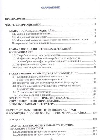 Фотография книги "Мифодизайн. Учебное пособие"