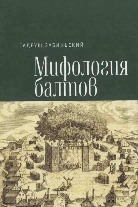 Обложка книги "Мифология балтов"