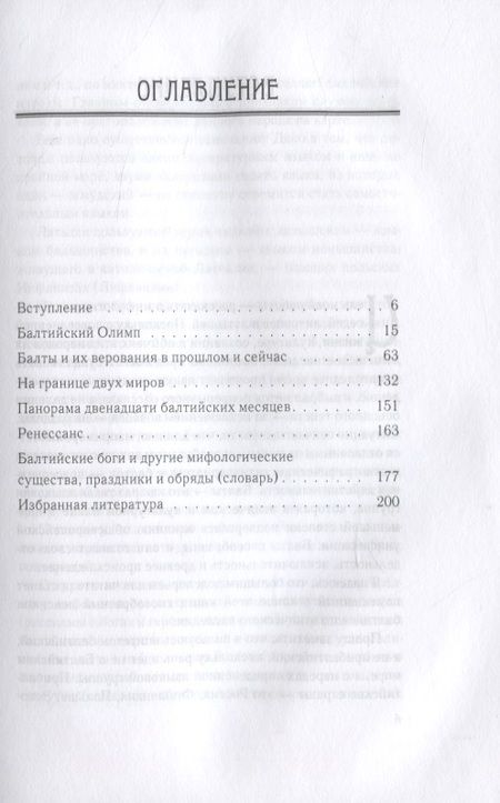 Фотография книги "Мифология балтов"