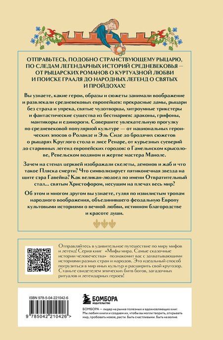 Фотография книги "Мифология Средневековья"