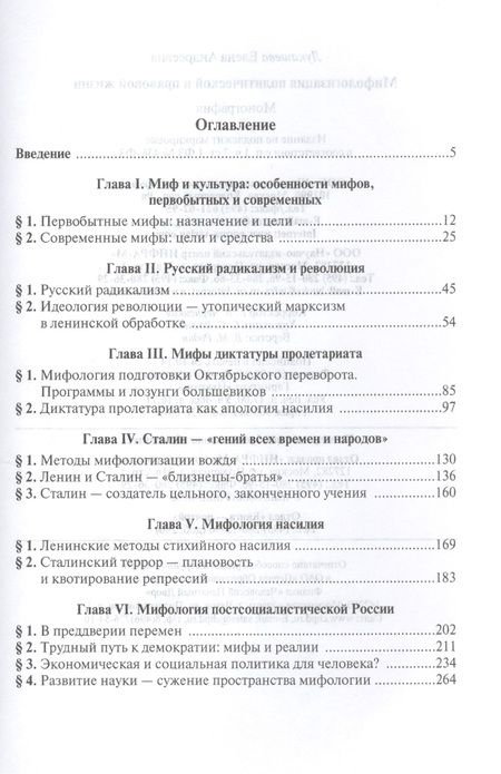 Фотография книги "Мифологизация политической и правовой жизни (Лукашева)"