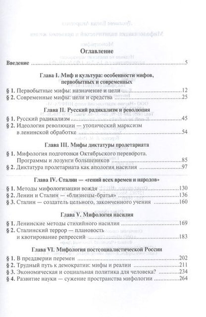Фотография книги "Мифологизация политической и правовой жизни (Лукашева)"