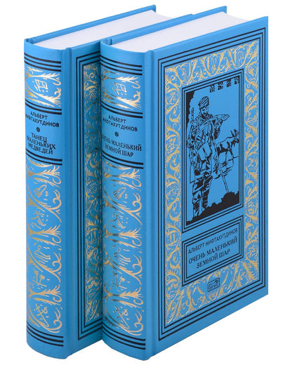 Обложка книги "Мифтахутдинов: Танец маленьких медведей. Очень маленький земной шар. Комплект в двух томах"