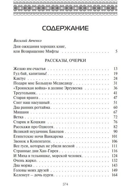 Фотография книги "Мифтахутдинов: Танец маленьких медведей. Очень маленький земной шар. Комплект в двух томах"