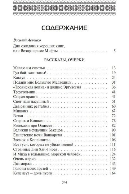 Фотография книги "Мифтахутдинов: Танец маленьких медведей. Очень маленький земной шар. Комплект в двух томах"