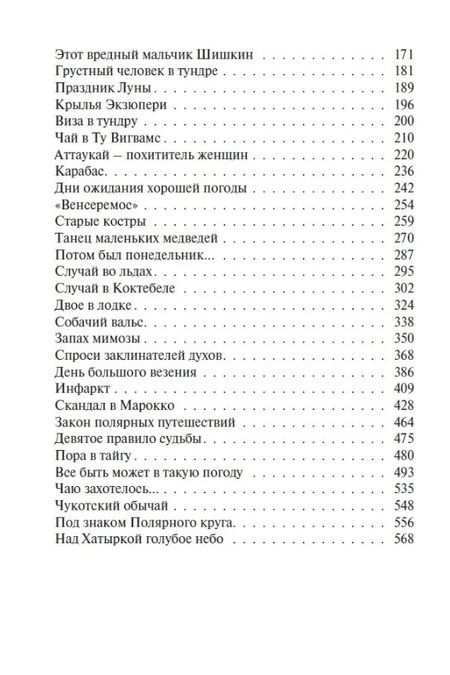 Фотография книги "Мифтахутдинов: Танец маленьких медведей. Очень маленький земной шар. Комплект в двух томах"