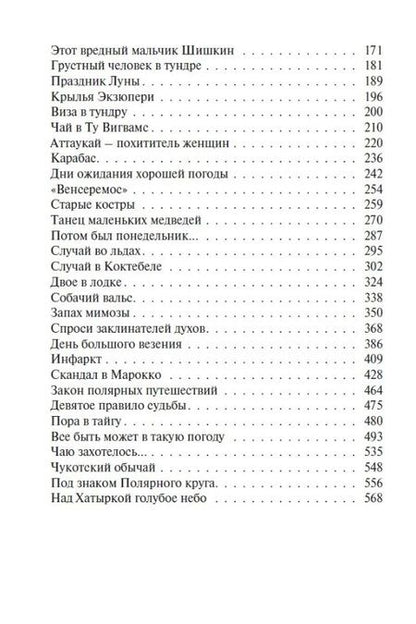 Фотография книги "Мифтахутдинов: Танец маленьких медведей. Очень маленький земной шар. Комплект в двух томах"