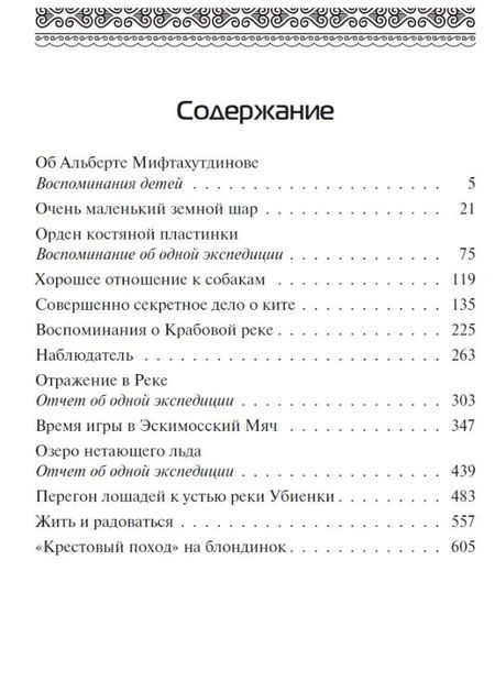 Фотография книги "Мифтахутдинов: Танец маленьких медведей. Очень маленький земной шар. Комплект в двух томах"