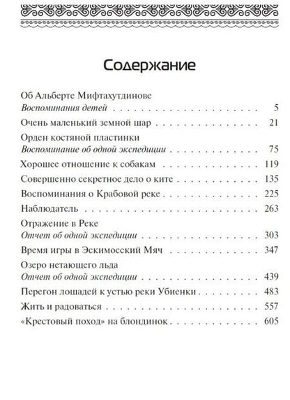 Фотография книги "Мифтахутдинов: Танец маленьких медведей. Очень маленький земной шар. Комплект в двух томах"