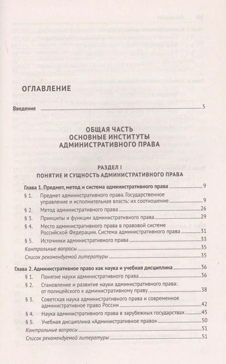 Фотография книги "Мигачев, Попов: Административное право Российской Федерации. Учебник"