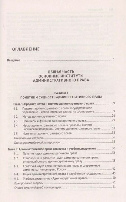 Фотография книги "Мигачев, Попов: Административное право Российской Федерации. Учебник"