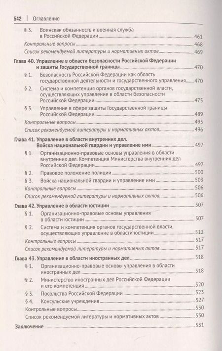 Фотография книги "Мигачев, Попов: Административное право Российской Федерации. Учебник"
