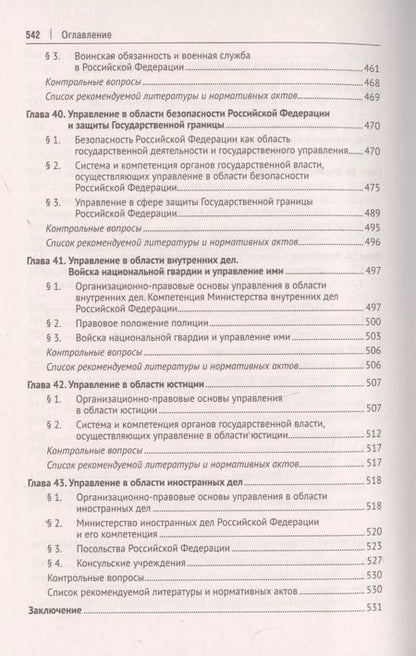 Фотография книги "Мигачев, Попов: Административное право Российской Федерации. Учебник"