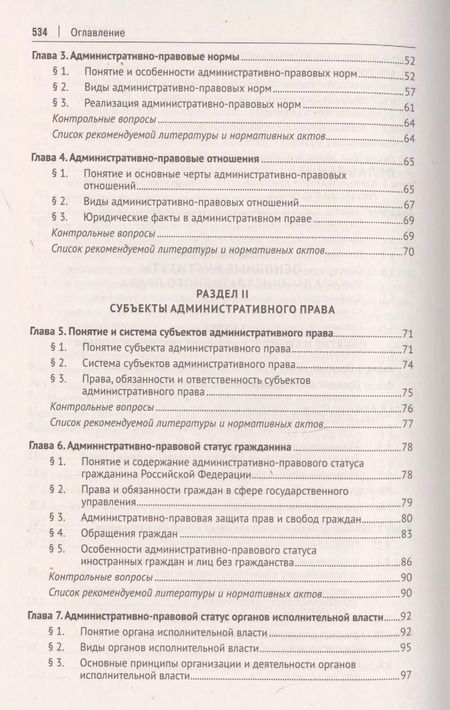 Фотография книги "Мигачев, Попов: Административное право Российской Федерации. Учебник"