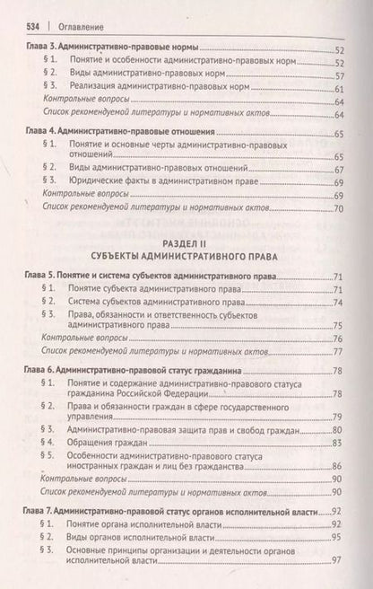 Фотография книги "Мигачев, Попов: Административное право Российской Федерации. Учебник"
