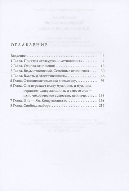 Фотография книги "Мигачева: Тезаурус отношений. Для всех и не для каждого"
